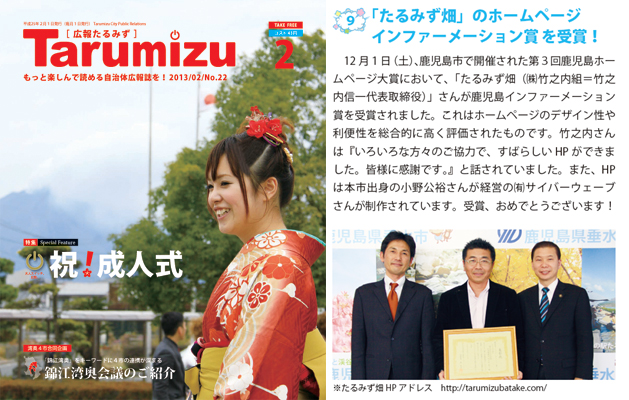 垂水市広報誌「Tarumizu」2月号で紹介されました