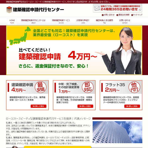 ホームページ制作事例福岡｜建築確認申請代行センター様