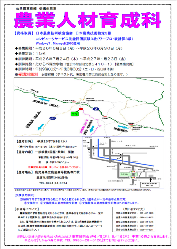 公共職業訓練農業人材育成科