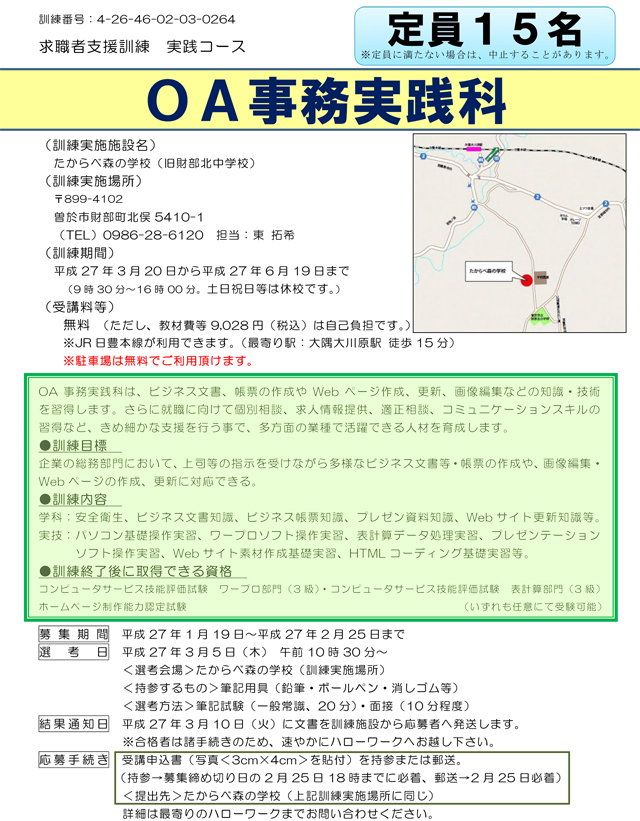 OA事務実践科-パソコン訓練鹿児島