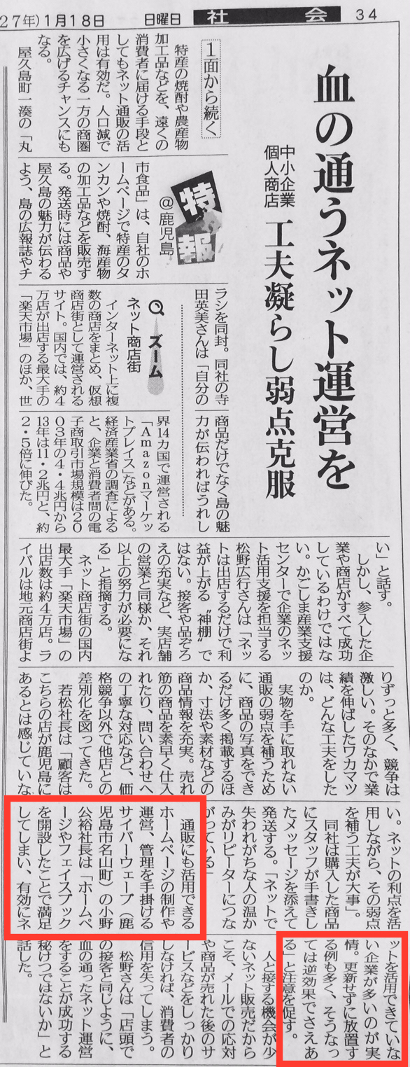 地方からチャンスを−浸透ネット通販−南日本新聞で紹介されました