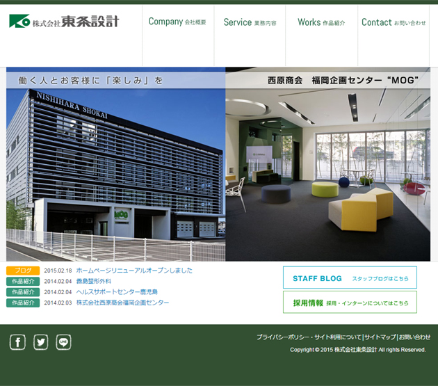 株式会社東条設計様制作実績の紹介