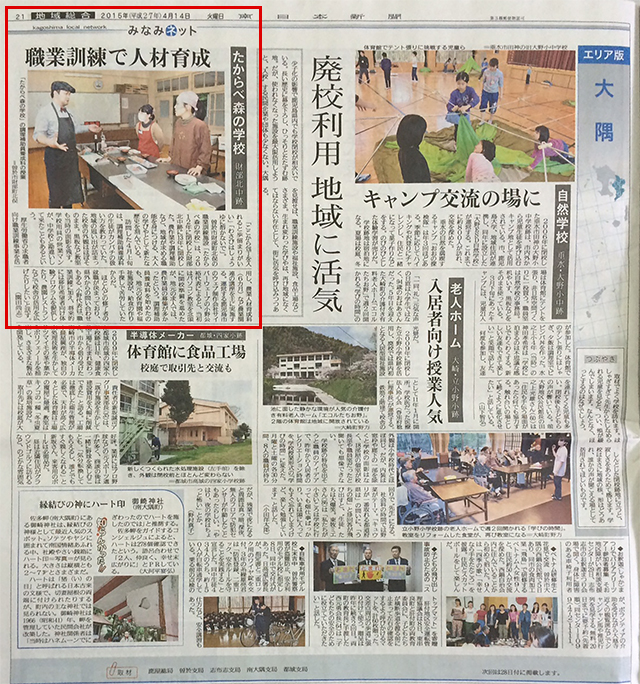 南日本新聞朝刊でたからべ森の学校の取り組みが紹介されました