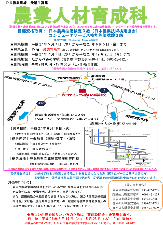 公共職業訓練「農業人材育成科」訓練生募集のお知らせ