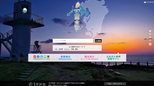 長崎県平戸市公式サイト