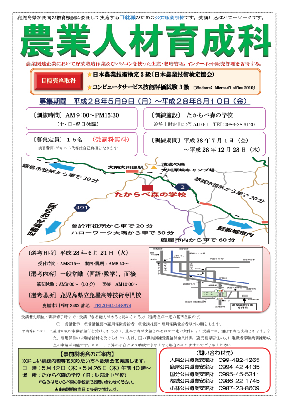 農業人材育成科募集チラシ