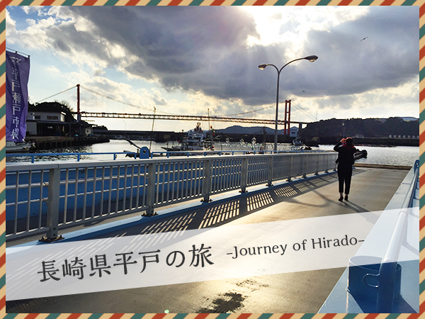 hirado_tour01