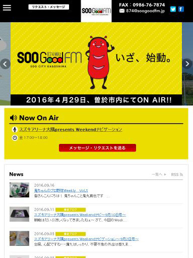 ホームページ制作事例｜コミュニティエフエムSOOGoodFM様