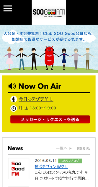 ホームページ制作事例｜コミュニティエフエムSOOGoodFM様