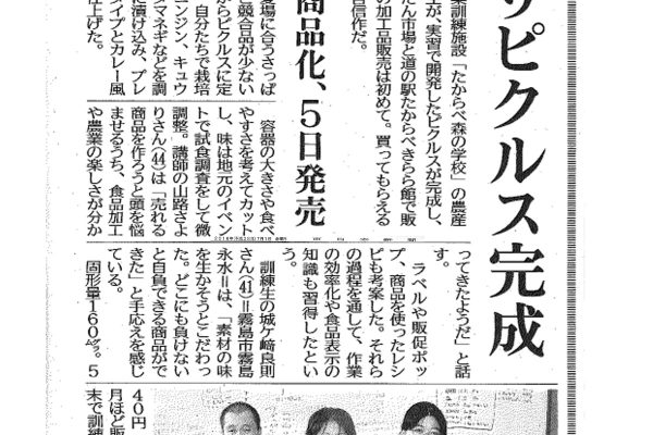 南日本新聞で紹介新商品ピクルス完成