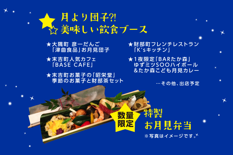 月より団子？！曽於市の美味しい飲食店ブース（17時～）