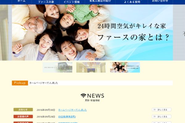 株式会社有馬工務店公式サイト