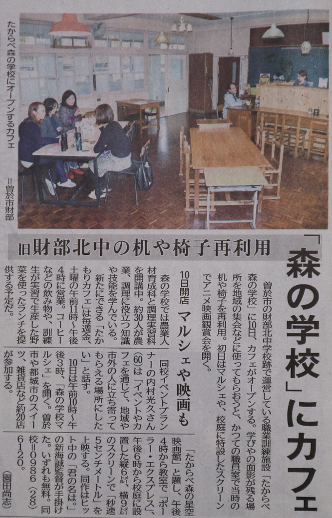南日本新聞（地域面）で、たからべ森の学校の取り組みが紹介されました。