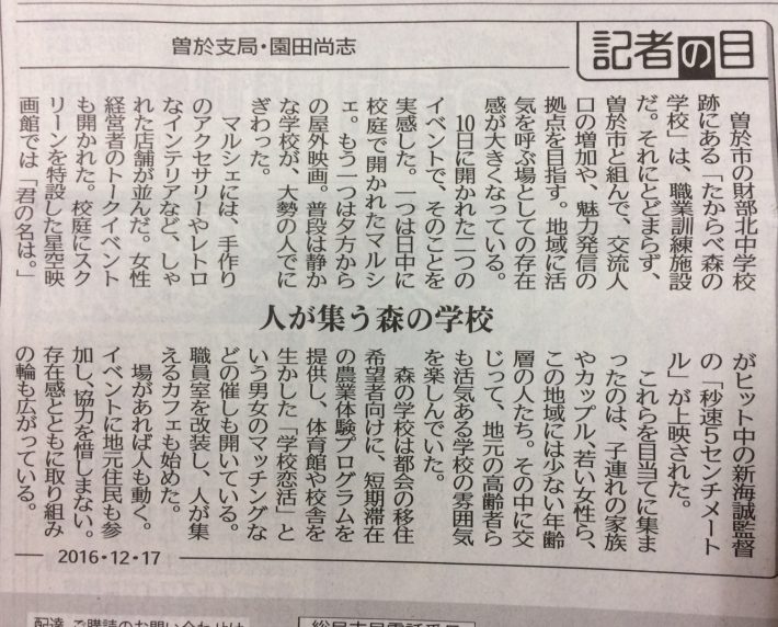南日本新聞の記者の目で紹介されました