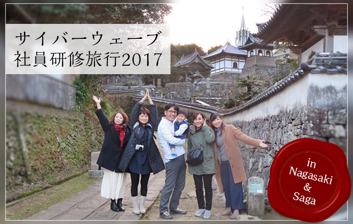 2017company_trip01