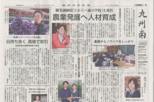 農業共済新聞「九州南」で紹介されました