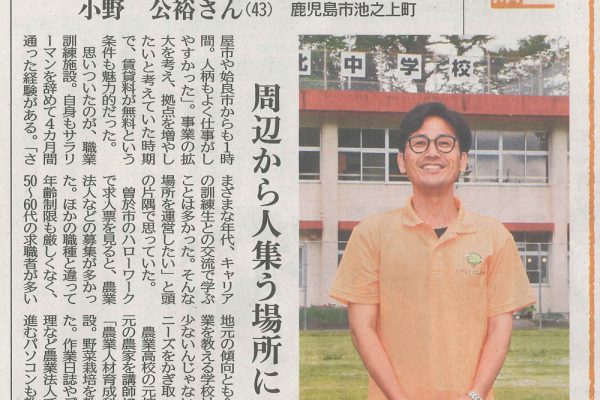 南日本新聞「鹿児島人物語」で紹介されました