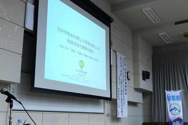 環霧島会議の講演会でたからべ森の学校の取り組みを紹介してきました