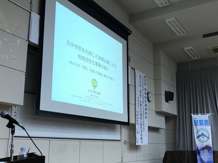 環霧島会議の講演会でたからべ森の学校の取り組みを紹介してきました