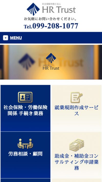 社会保険労務士法人HRTrust