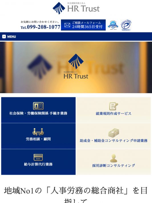 社会保険労務士法人HRTrust