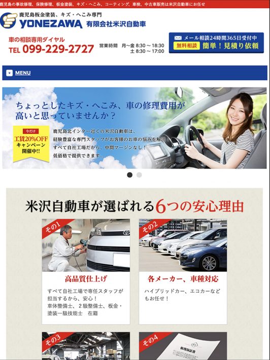 有限会社米沢自動車