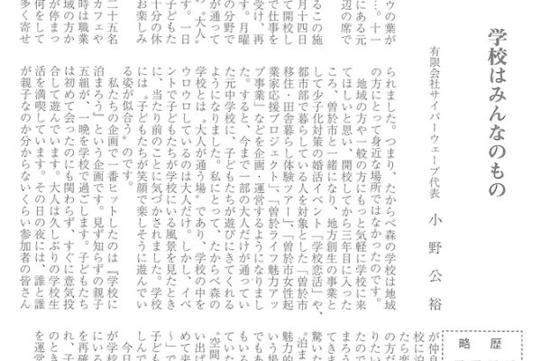 学校には”子どもたちが笑顔で楽しそうに遊んでいる姿が似合う”のです