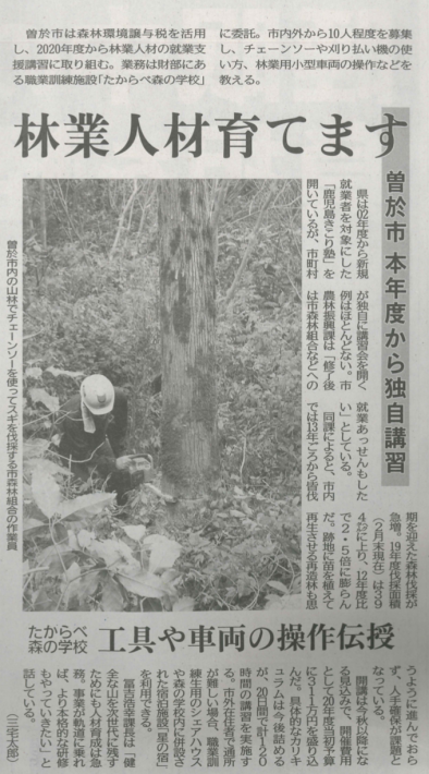 たからべ森の学校の取り組みが南日本新聞で紹介されました