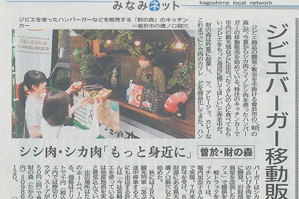 20年09月28日南日本新聞モーリーの記事