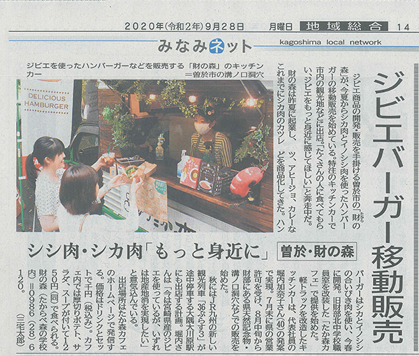 20年09月28日南日本新聞モーリーの記事