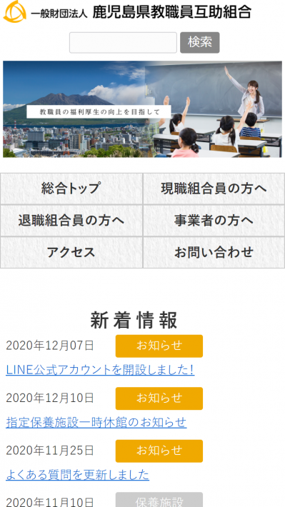 一般財団法人鹿児島県教職員互助組合