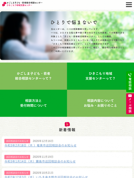 かごしま子ども・若者総合相談センター