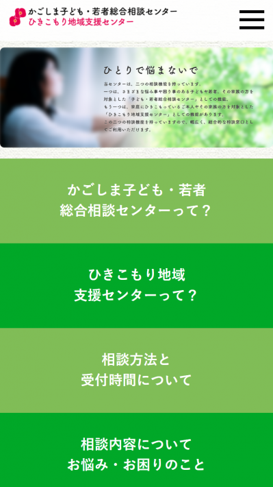 かごしま子ども・若者総合相談センター