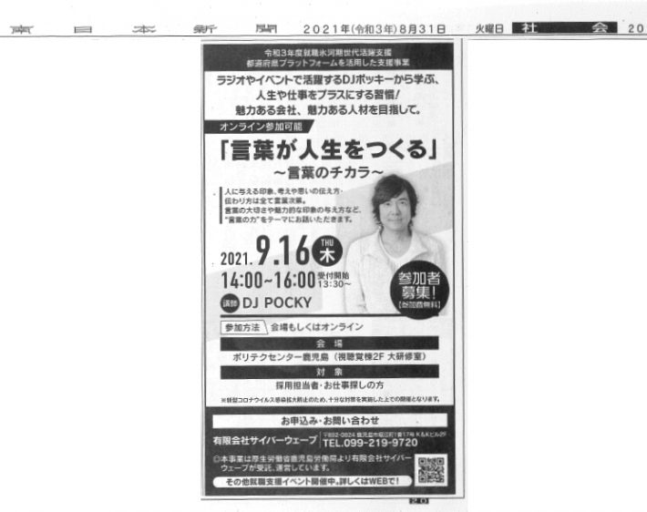 南日本新聞掲載（ポッキーさん講演会）