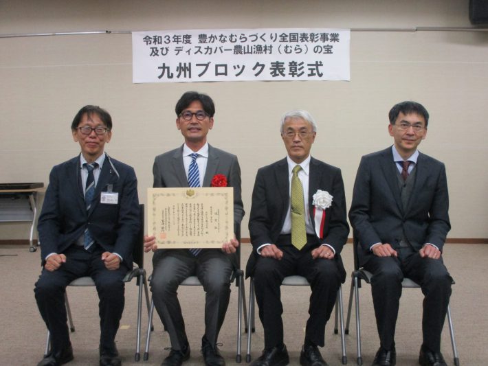 九州農政局ディスカバー農山漁村の宝選定表彰式に参加しました