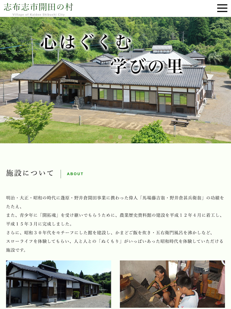 志布志市開田の村