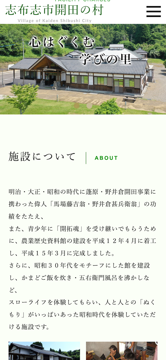 志布志市開田の村