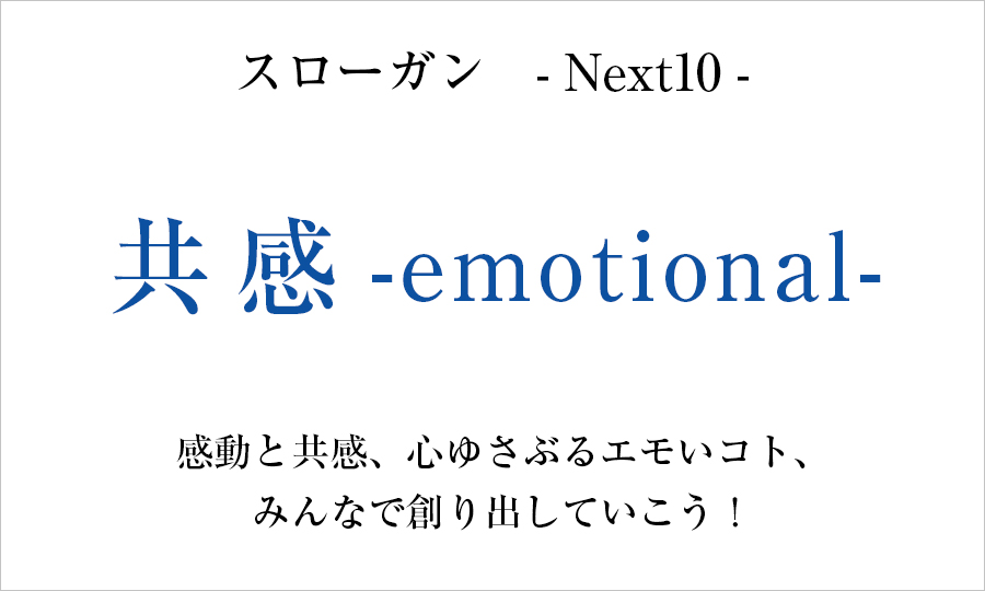 サイバーウェーブのスローガン