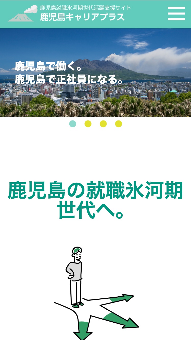 就職氷河期世代活躍支援サイト-鹿児島県労働局