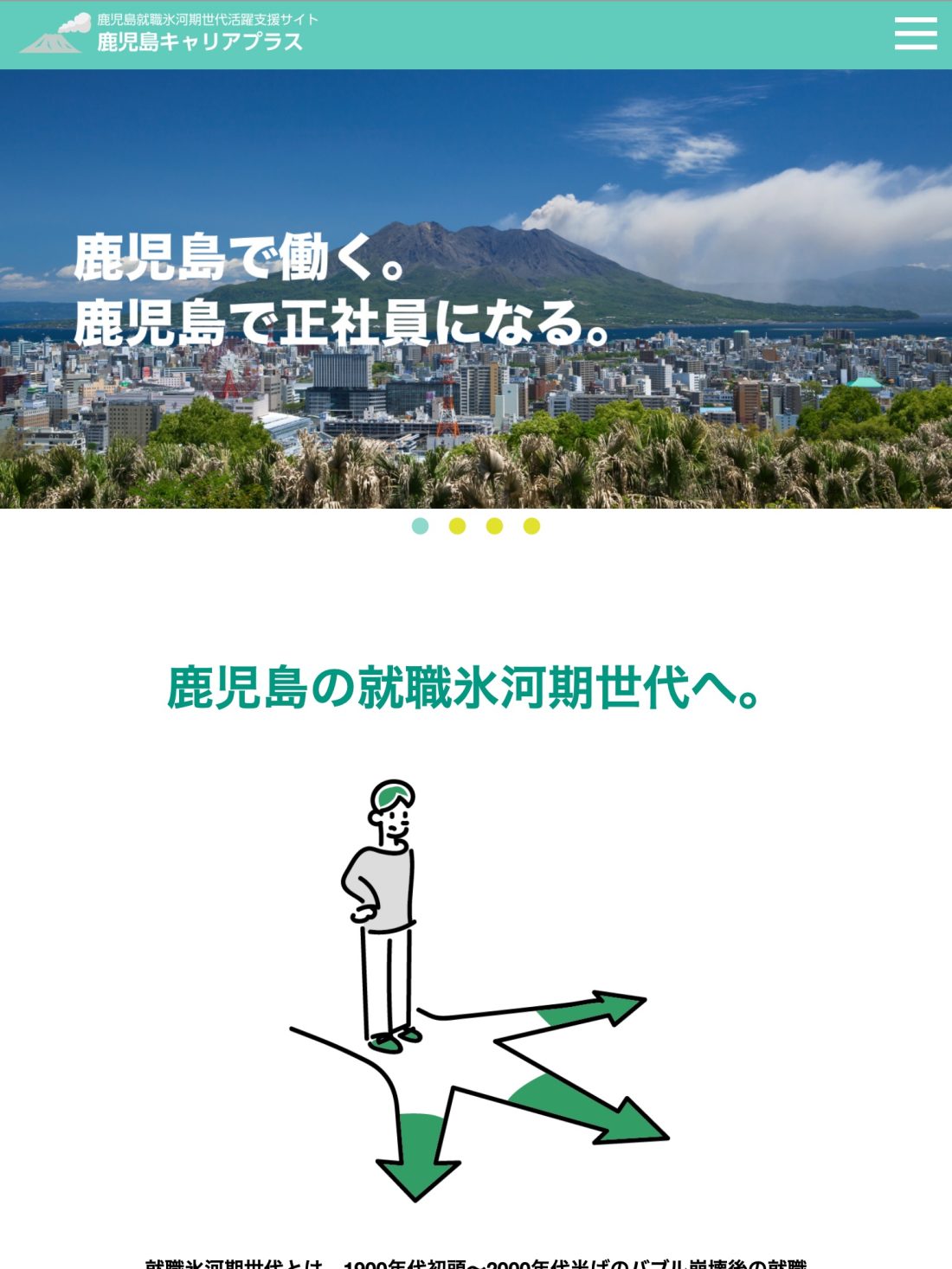 就職氷河期世代活躍支援サイト-鹿児島県労働局