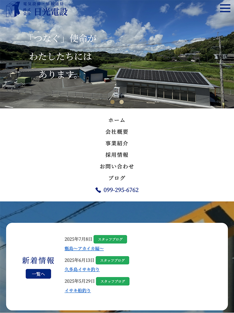 株式会社日光電設