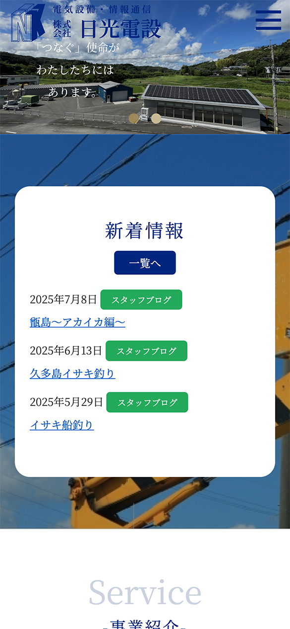 株式会社日光電設