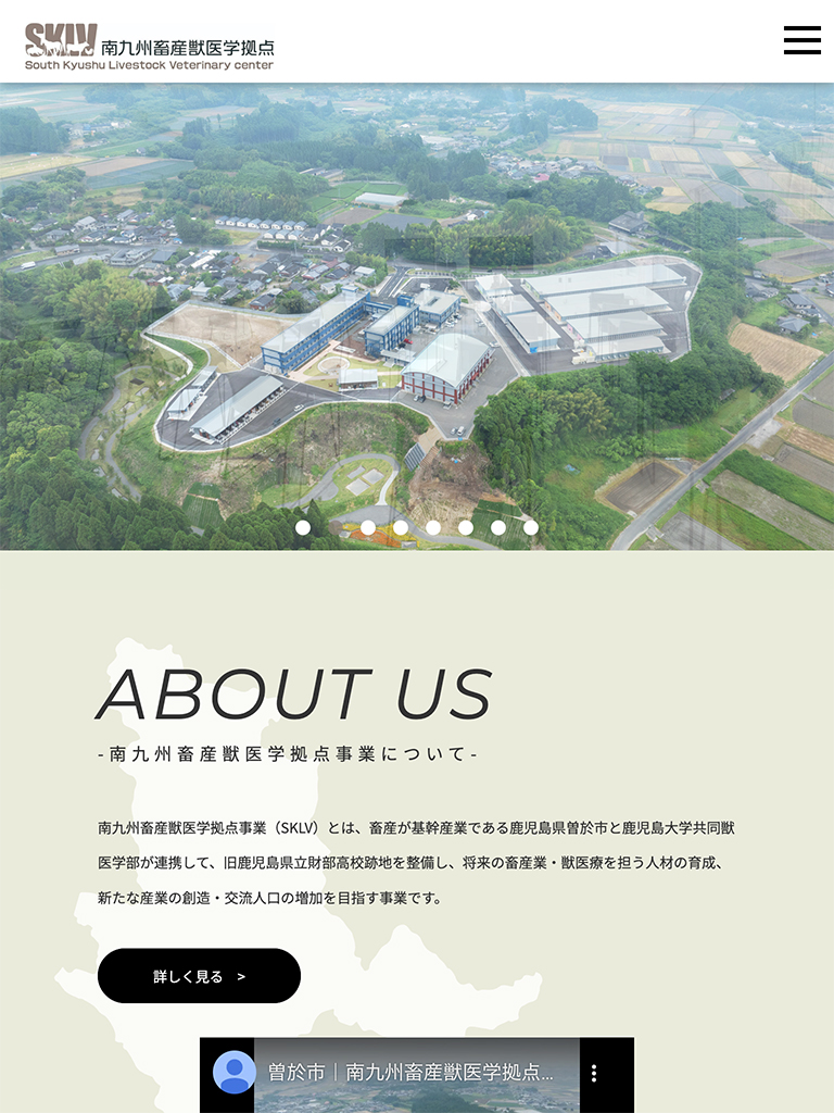 曽於市南九州畜産獣医学拠点事業SKLVスクラブ