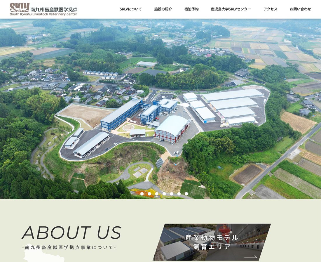 曽於市南九州畜産獣医学拠点事業SKLVスクラブ