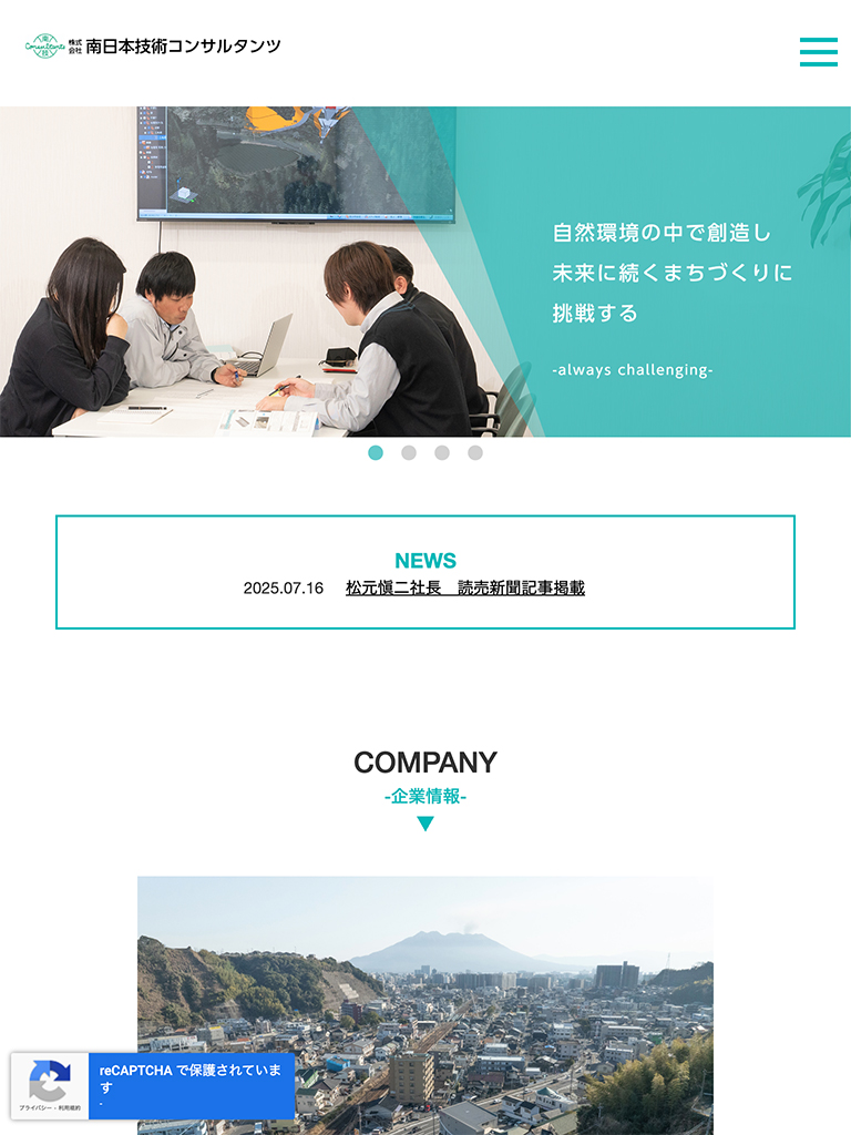 南日本技術コンサルタンツ
