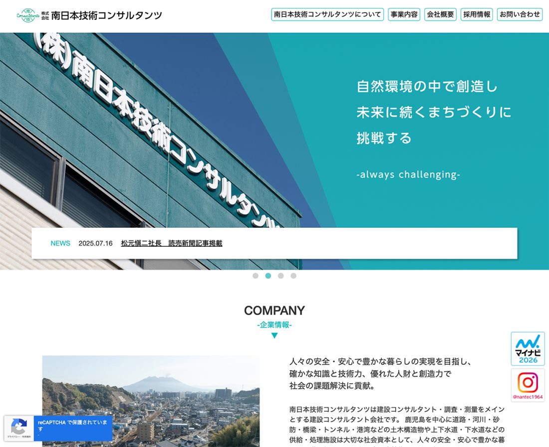 南日本技術コンサルタンツ