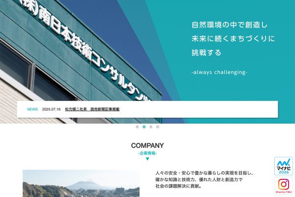 新卒採用を強化したいと相談を受けホームページリニューアル制作を担当