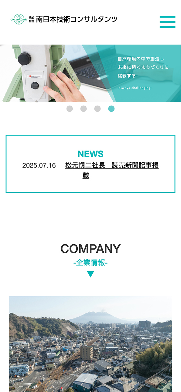 南日本技術コンサルタンツ