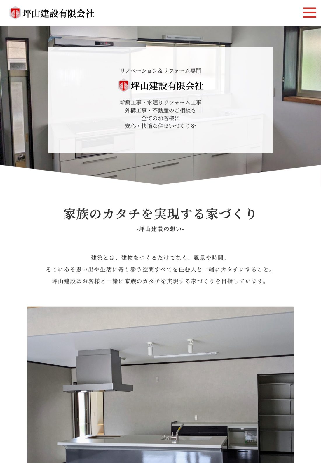 坪山建設有限会社