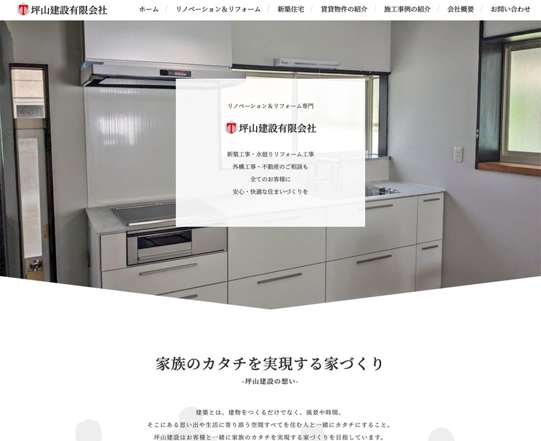 坪山建設有限会社